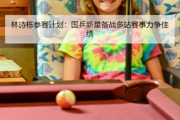 lin-shi-dong-can-sai-ji-hua-guo-ping-xin-xing-bei-zhan-duo-zhan-sai-shi-li-zheng-jia-ji-2-290.jpg