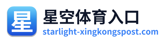 星空体育入口